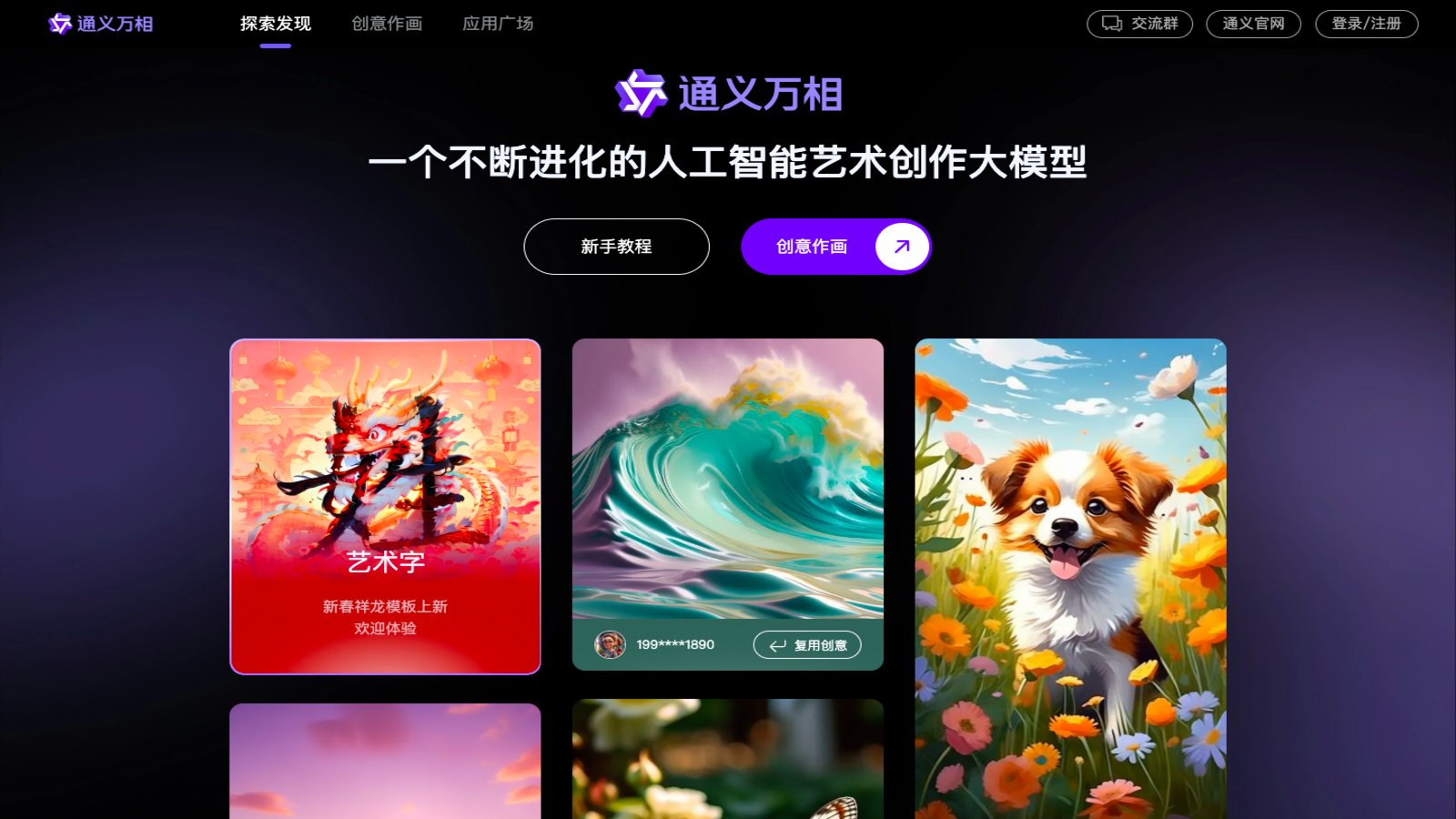 通义万相