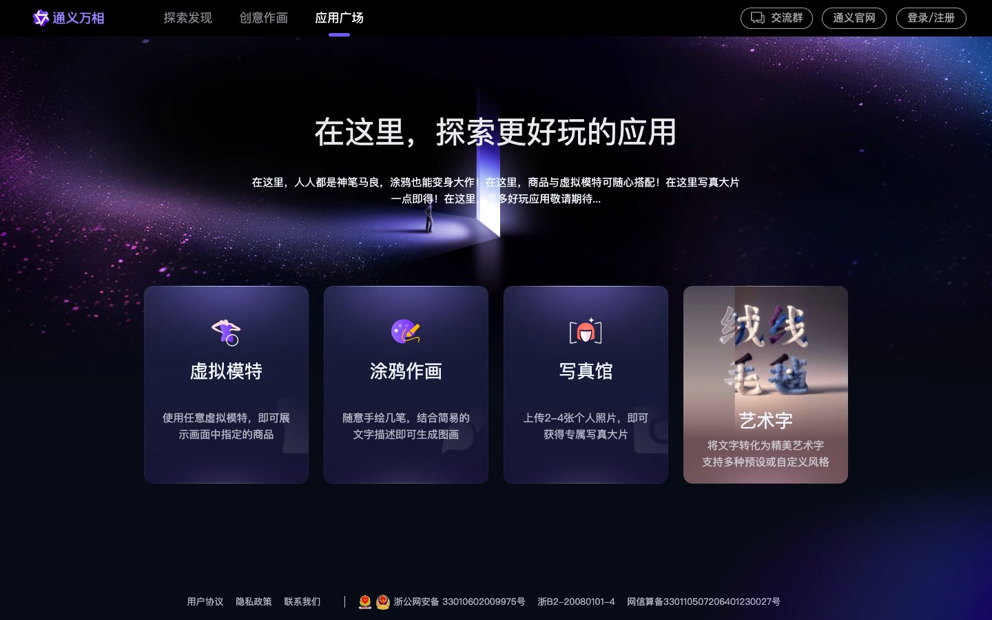 通义万相