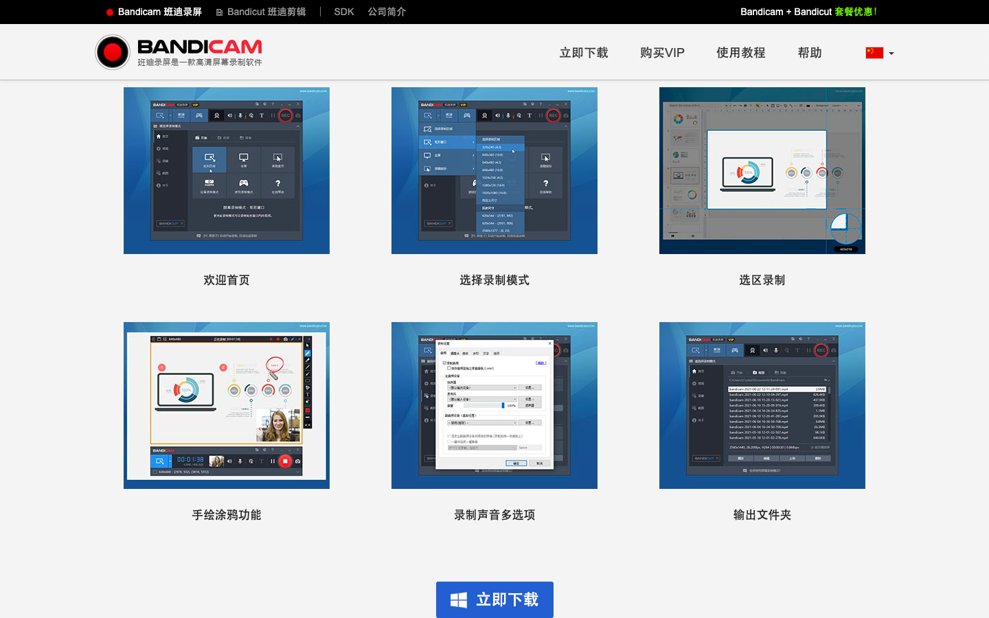 Bandicam 屏幕录制