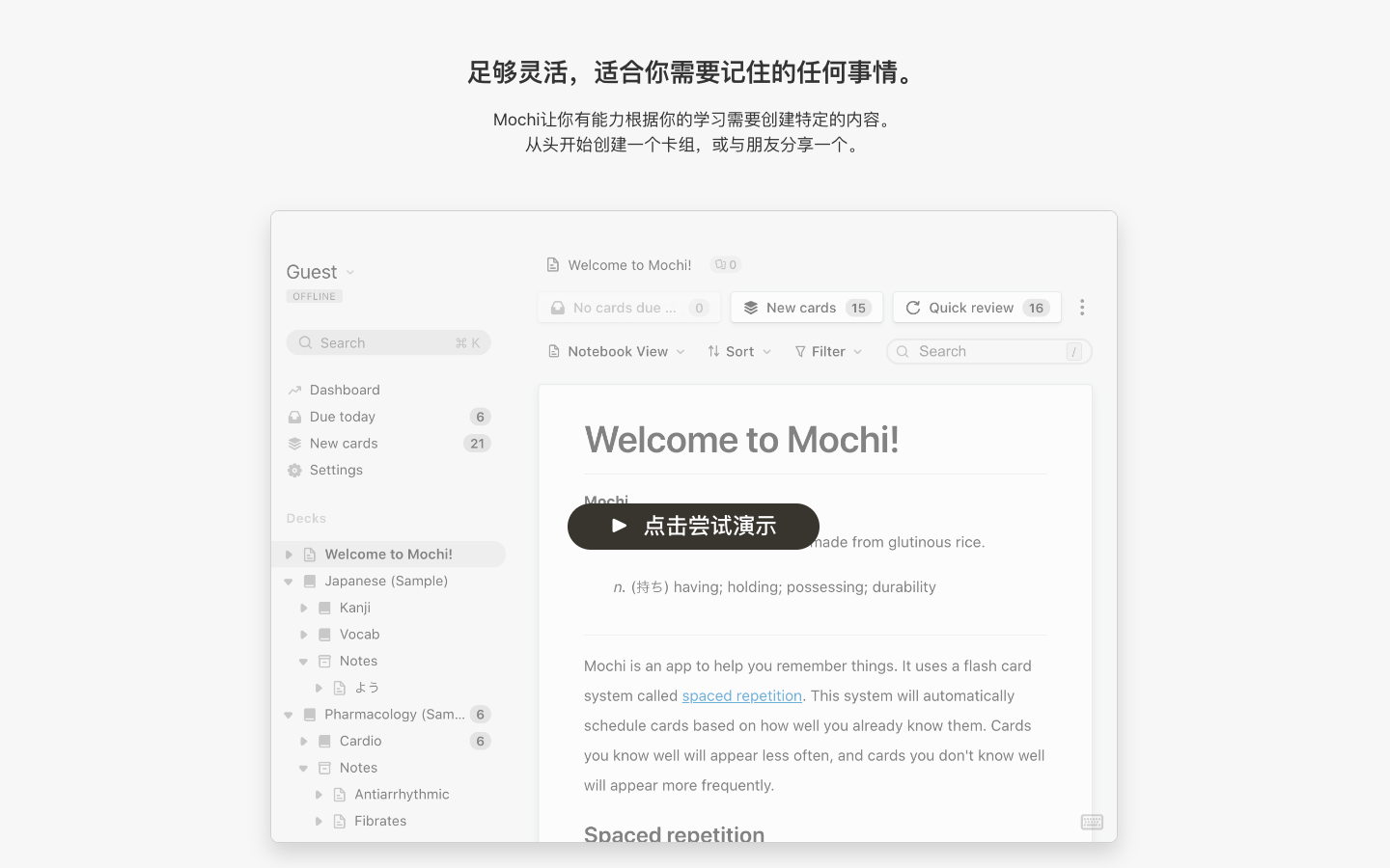 Mochi 记忆卡片