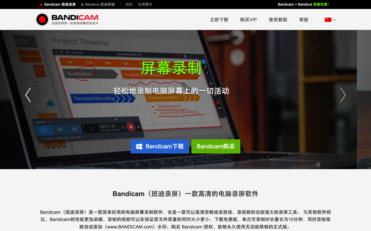 Bandicam 屏幕录制