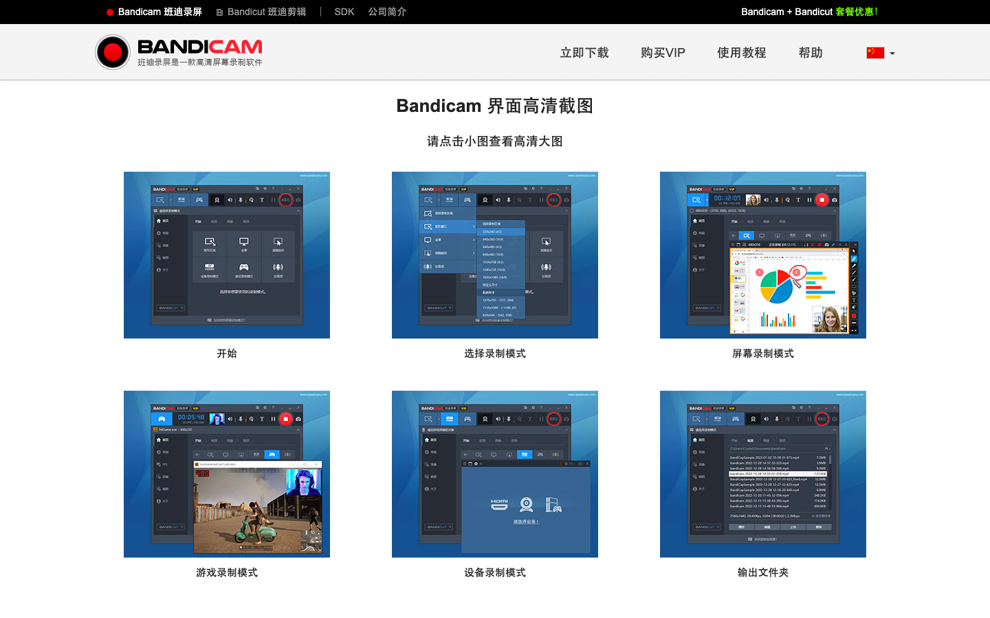 Bandicam 屏幕录制