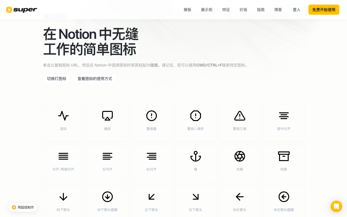 Notion Icons