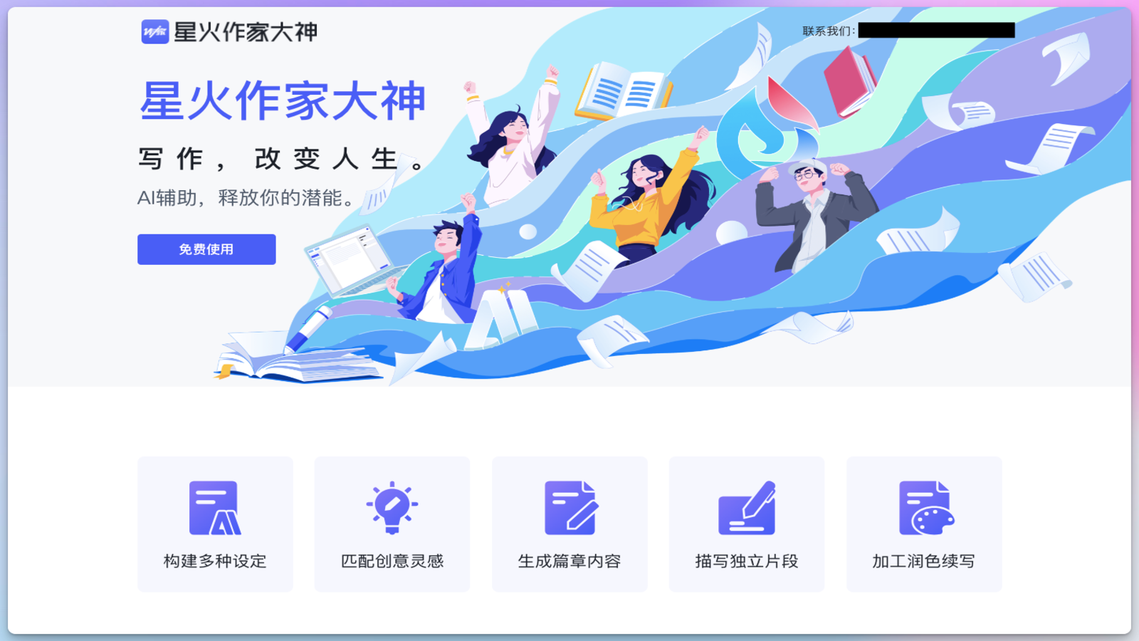 讯飞星火作家大神