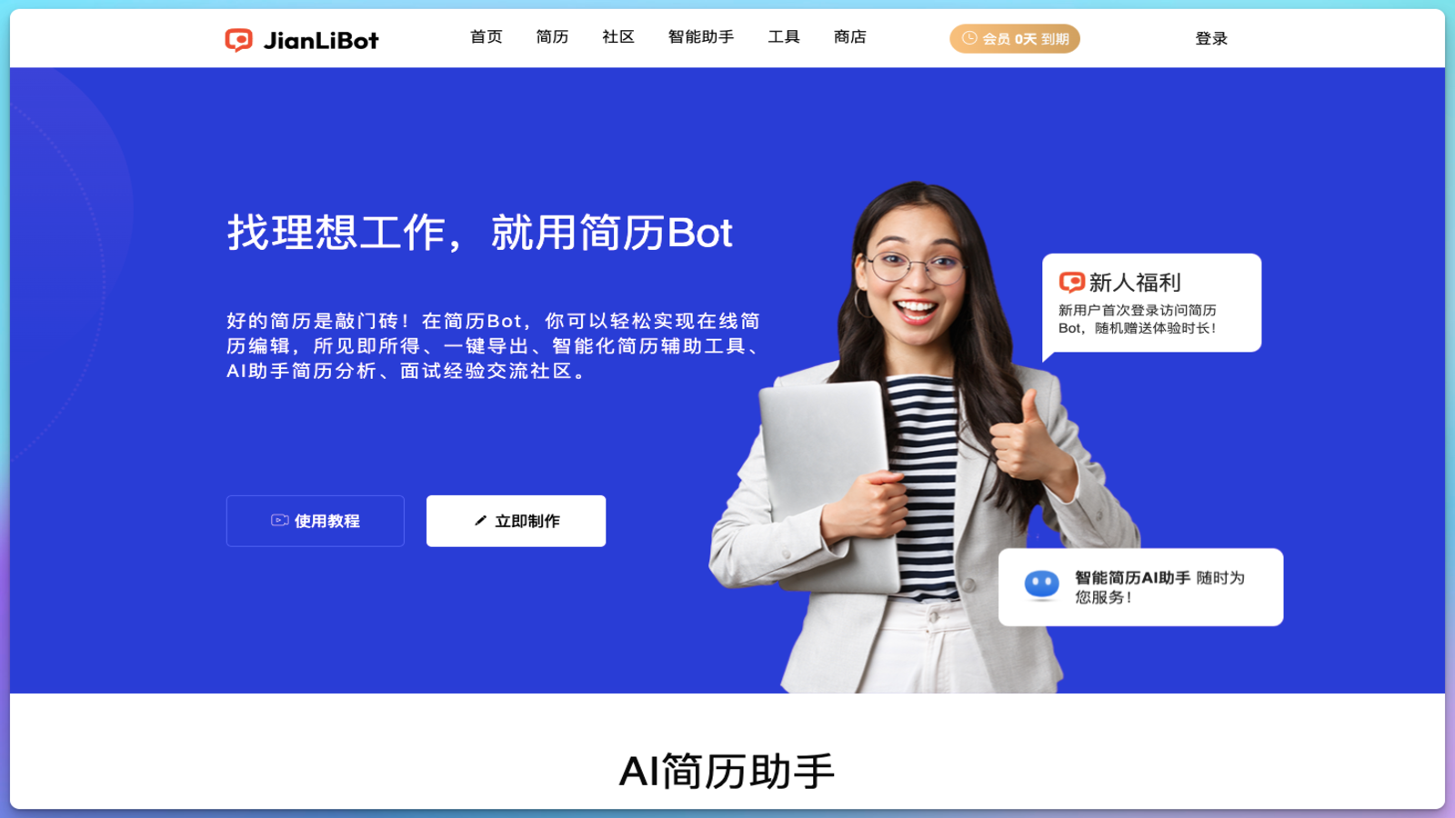 简历Bot