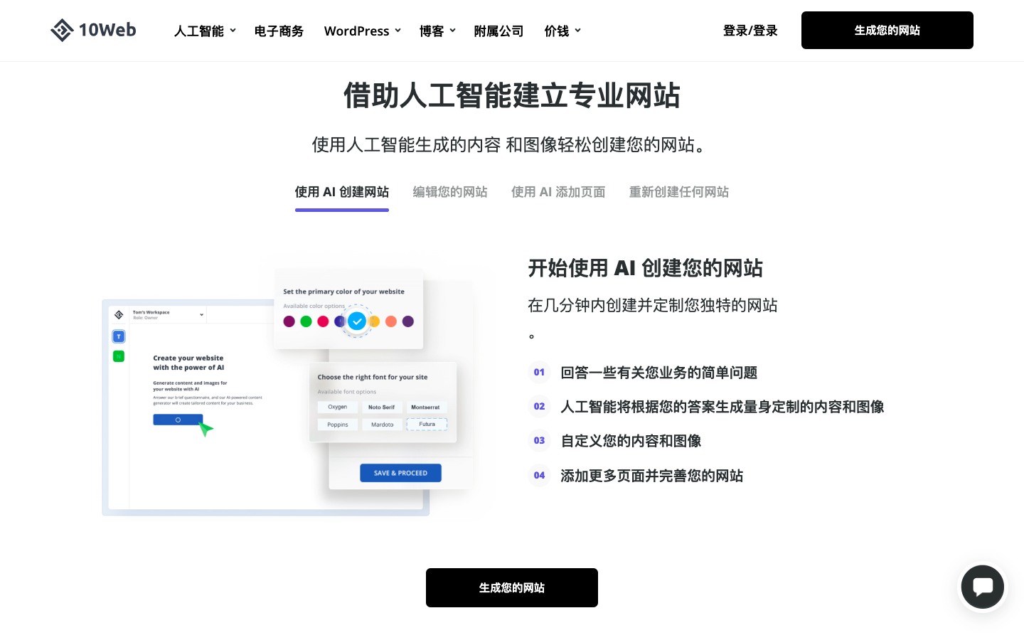 10Web - AI建站