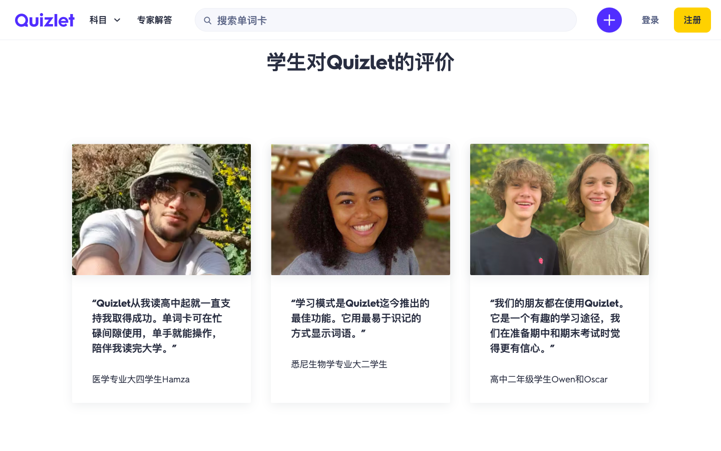 Quizlet 记忆卡