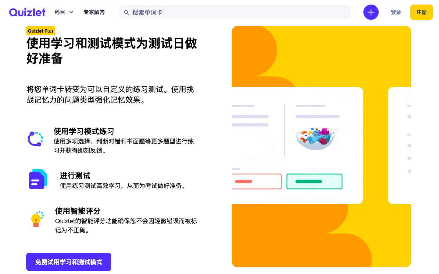 Quizlet 记忆卡