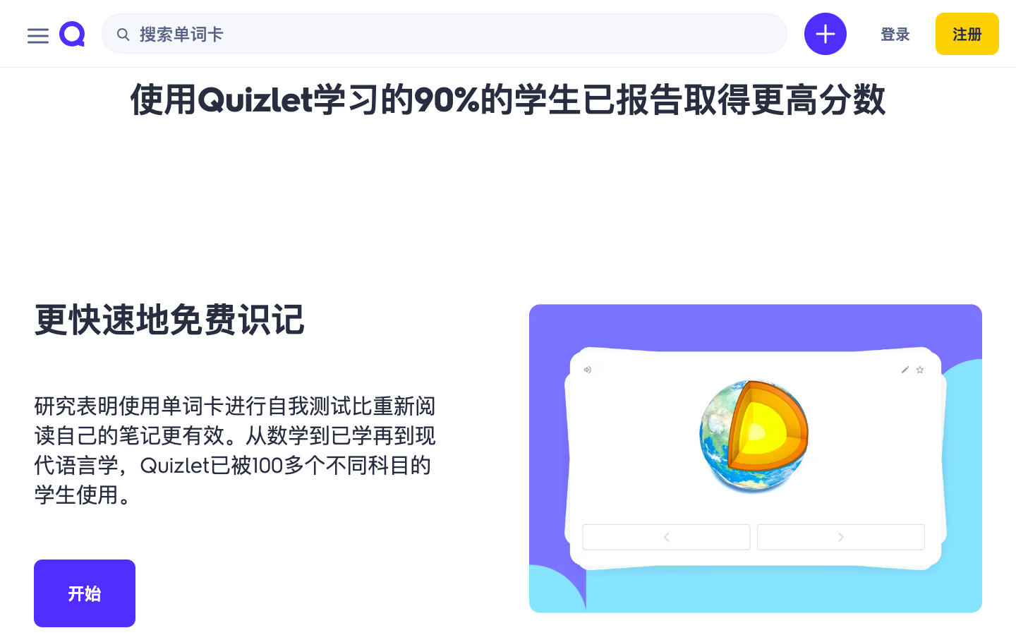 Quizlet 记忆卡