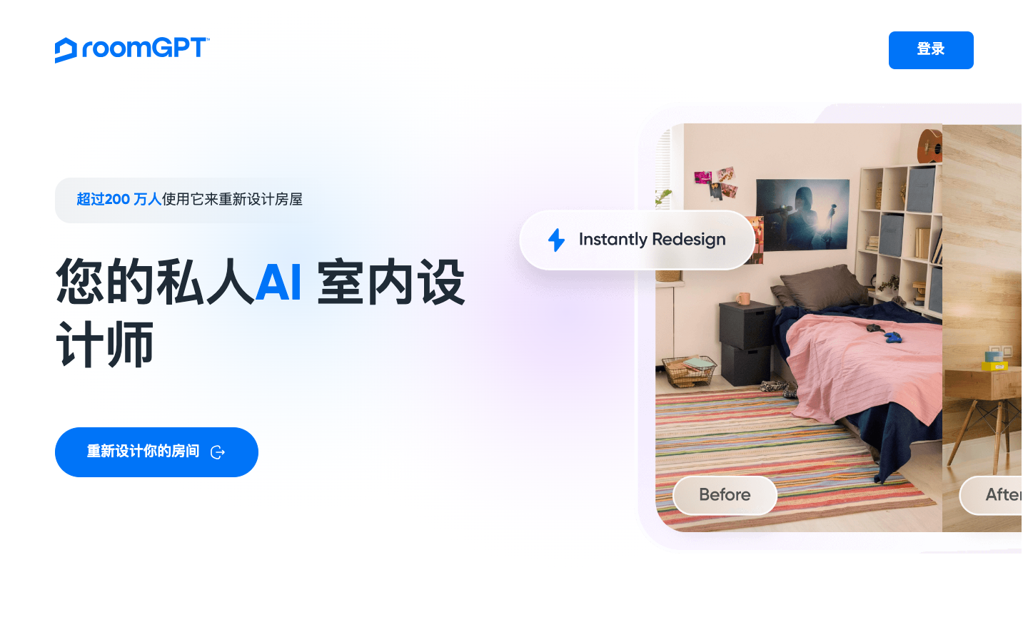 RoomGPT 房间设计