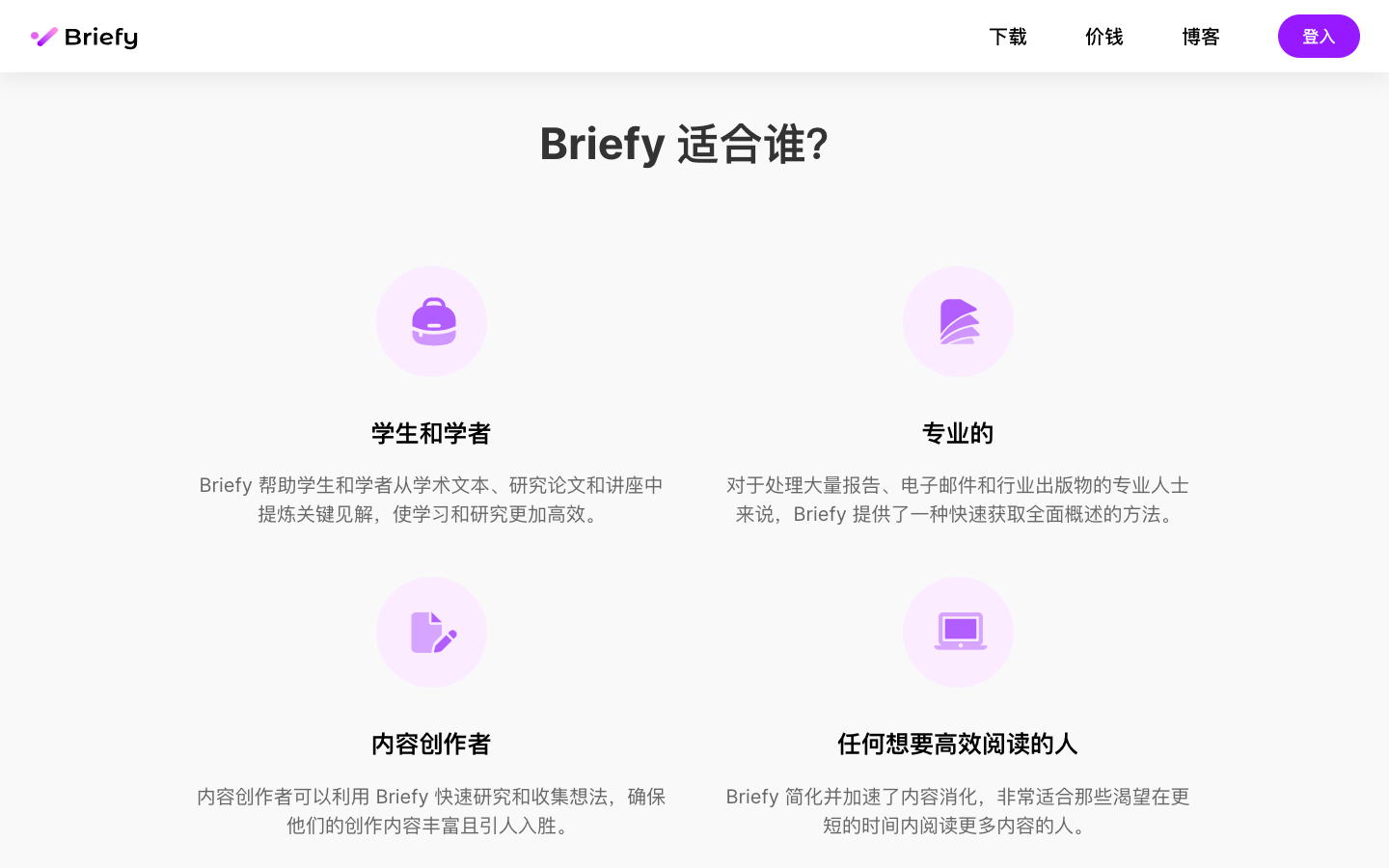 Briefy AI