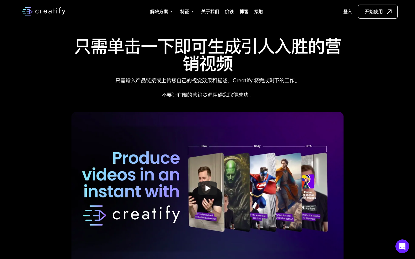 Creatify AI营销视频