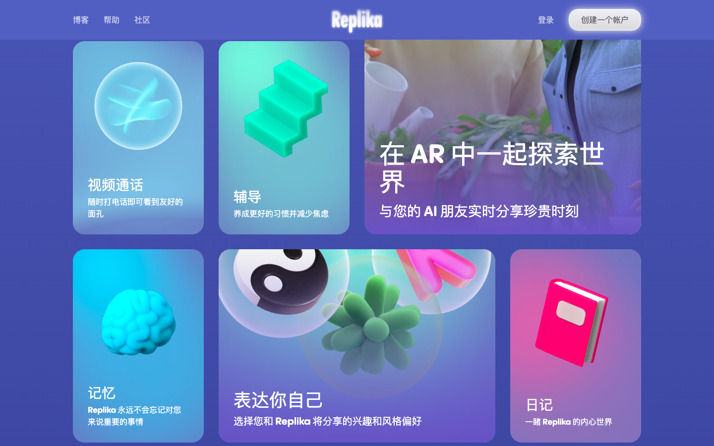 Replika AI聊天伴侣