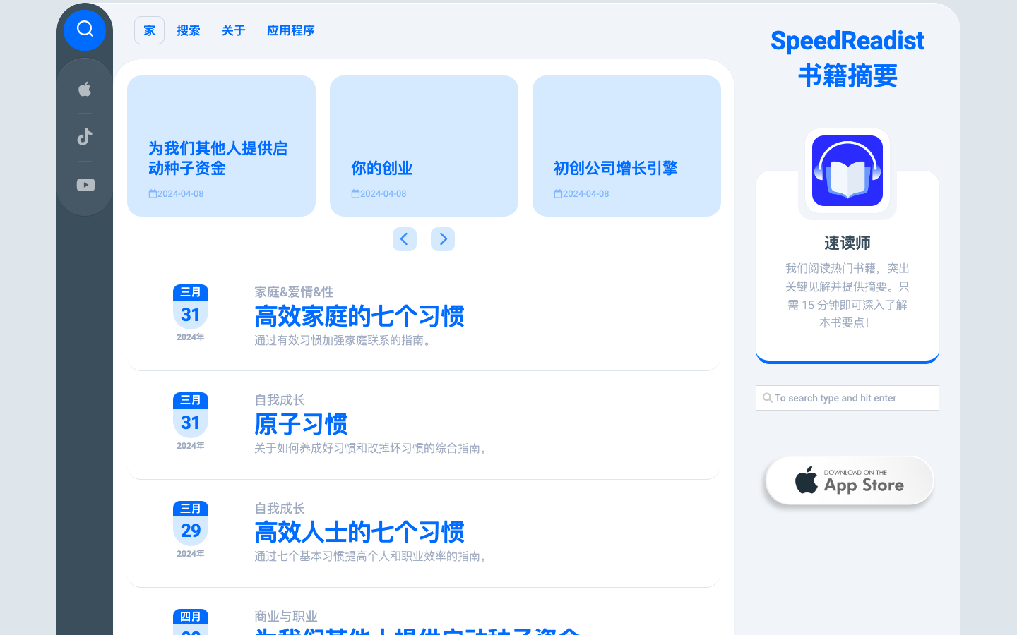 SpeedReadist 图书摘要