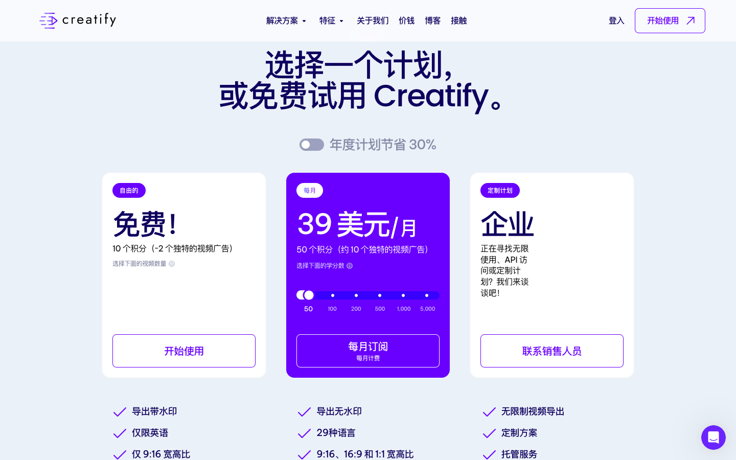 Creatify AI营销视频