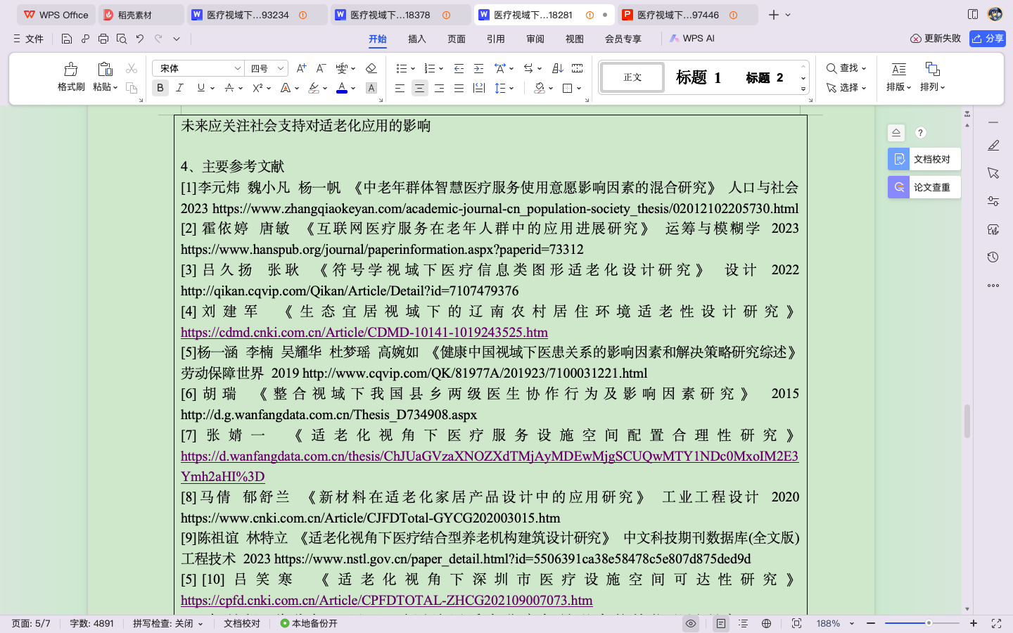 AcademicIdeas学境思源- AI论文写作