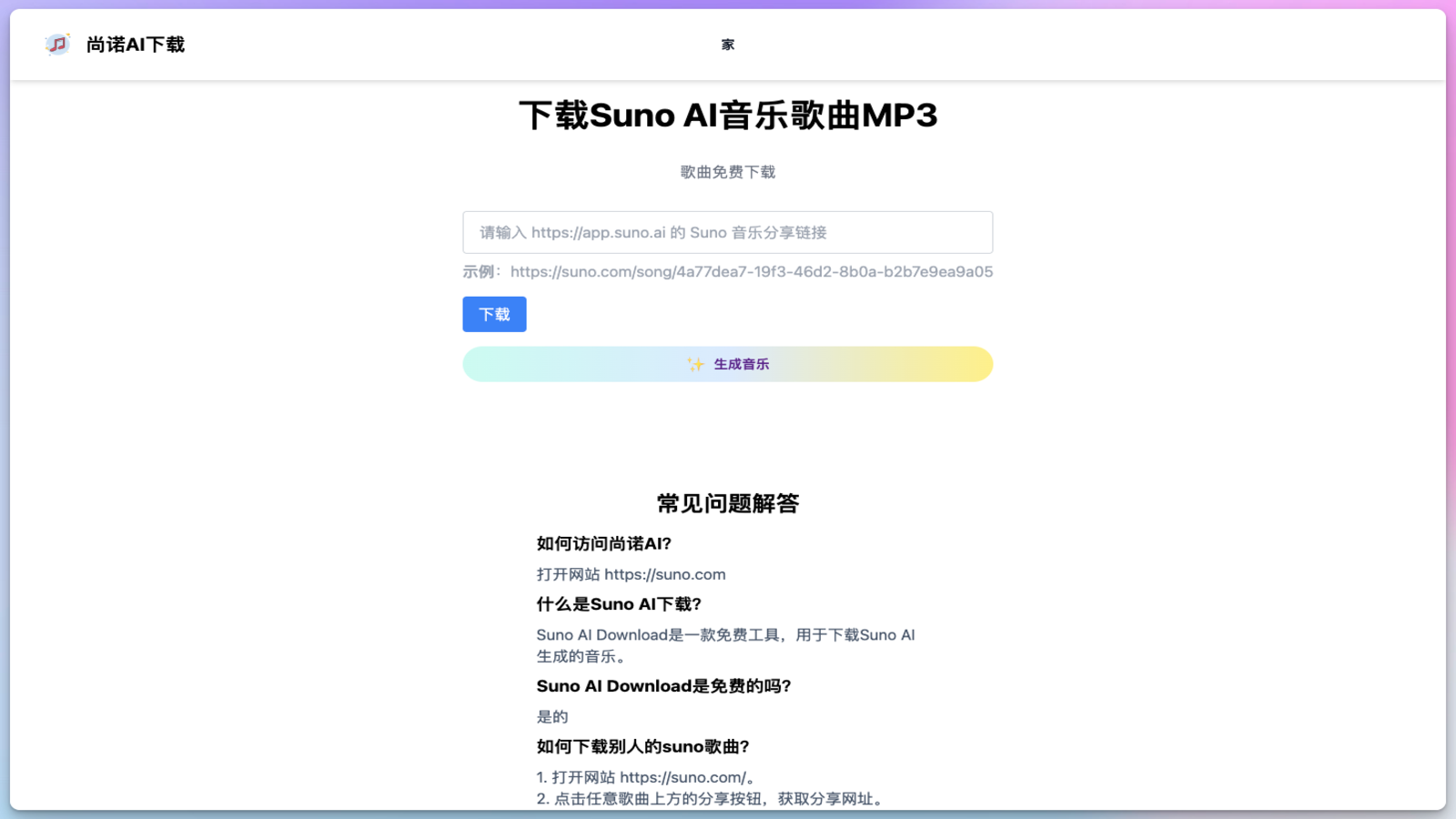 Suno AI Download 下载