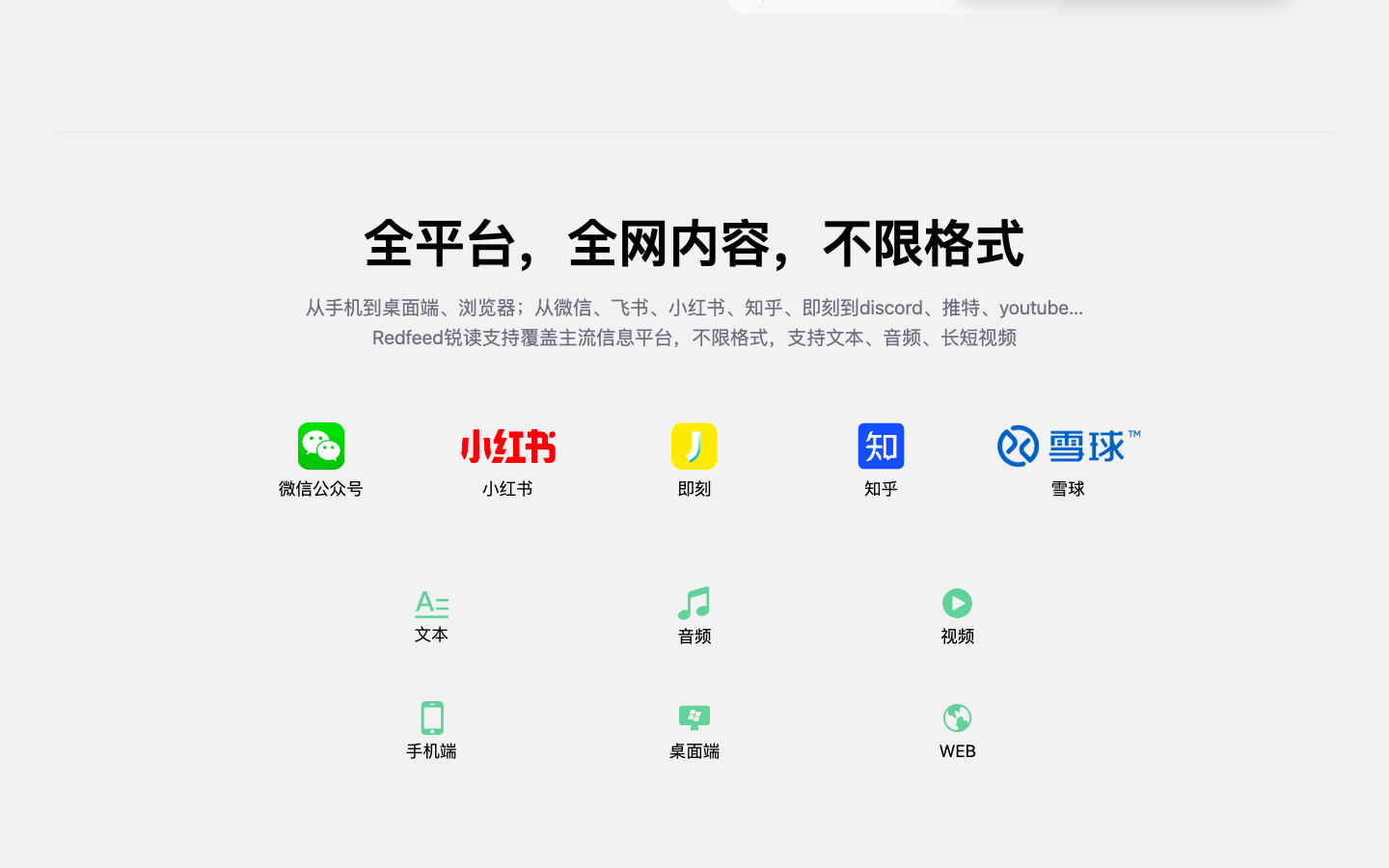 Redfeed锐读助手