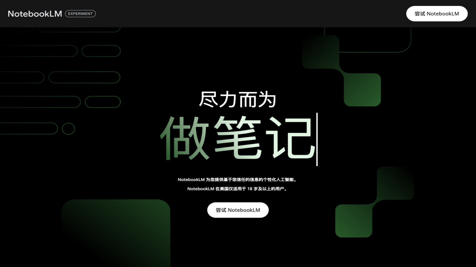 Notebook LM — AI笔记