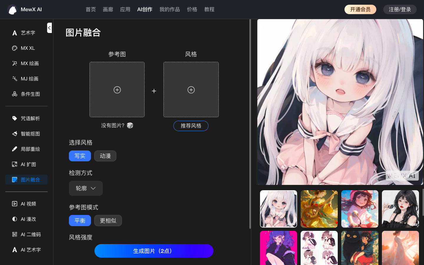 MewXAI 绘画创作