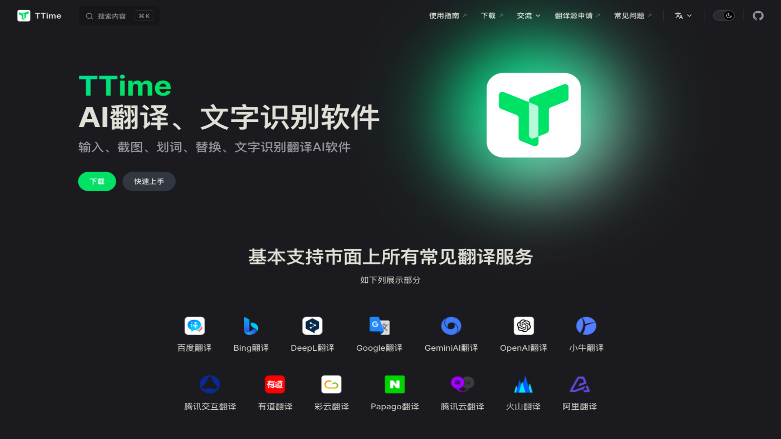 TTime - AI翻译、文字识别