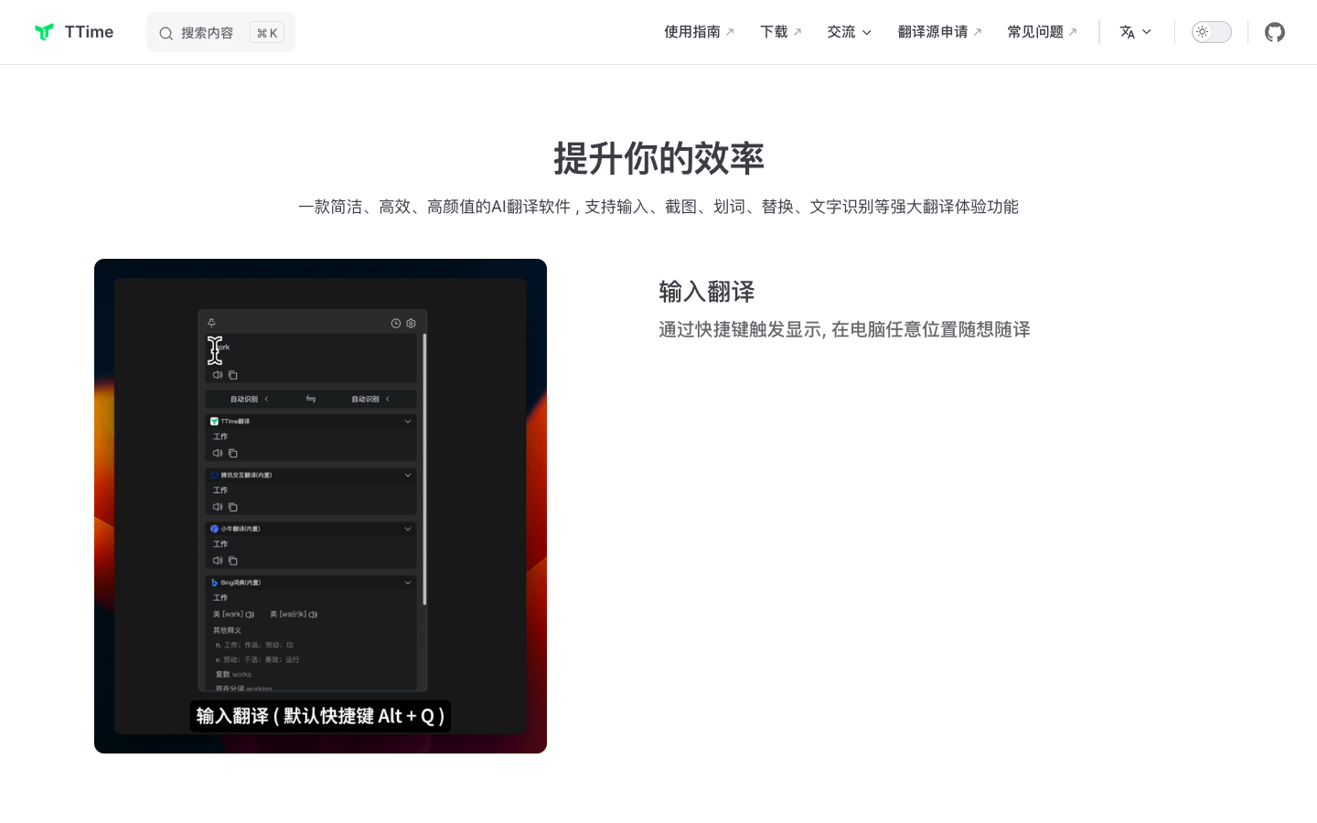 TTime - AI翻译、文字识别