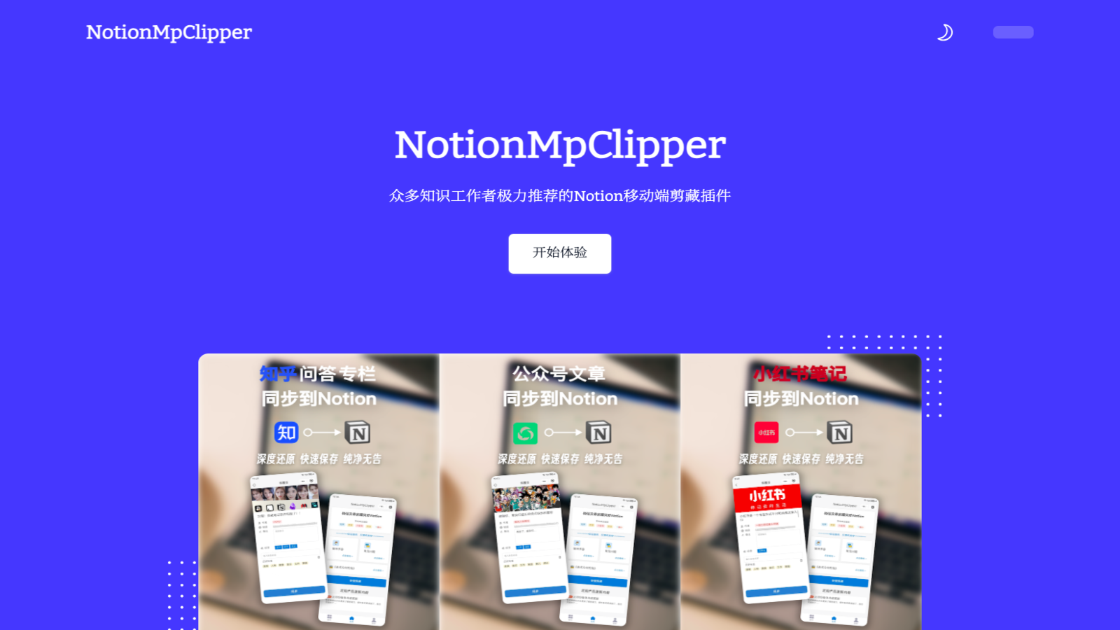 NotionMpClipper 剪藏