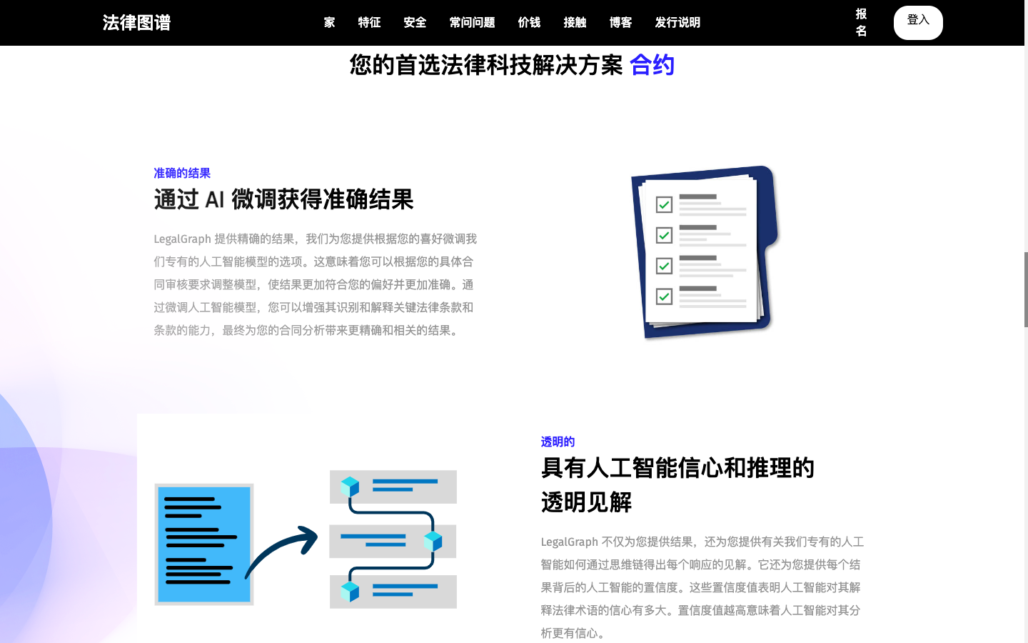 LegalGraph AI法律数据分析