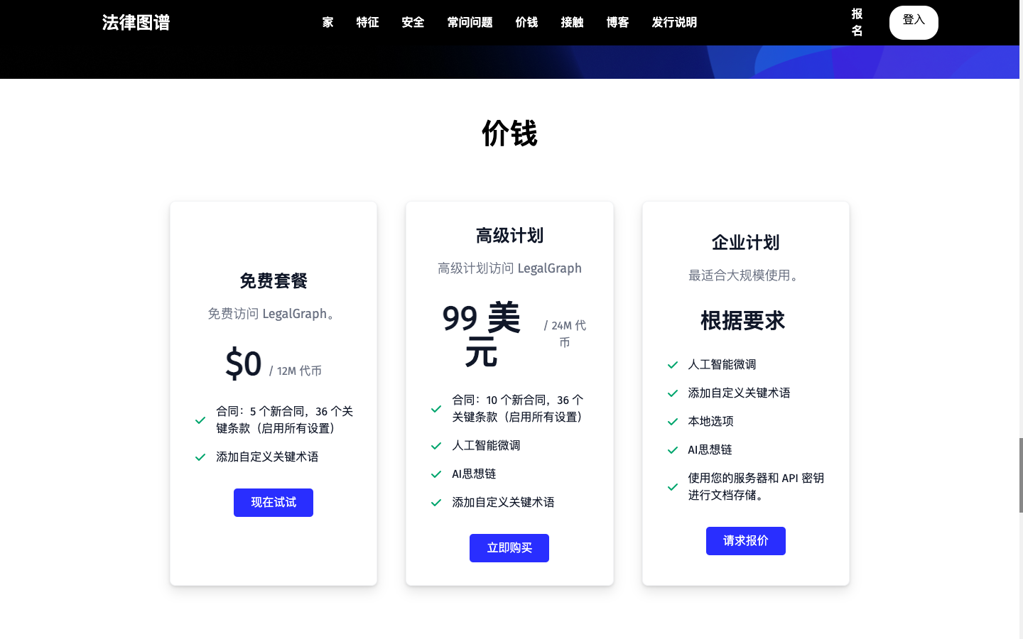 LegalGraph AI法律数据分析