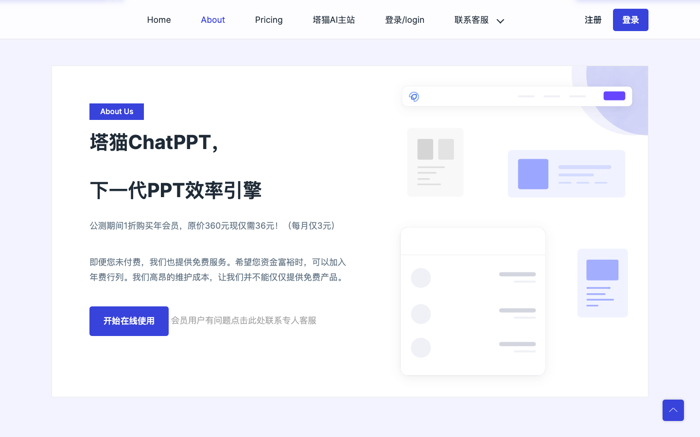 塔猫ChatPPT