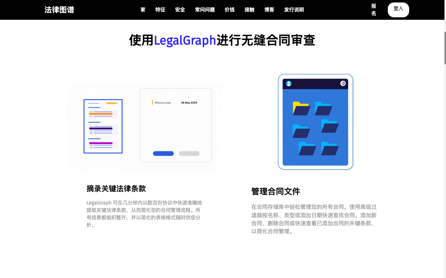 LegalGraph AI法律数据分析