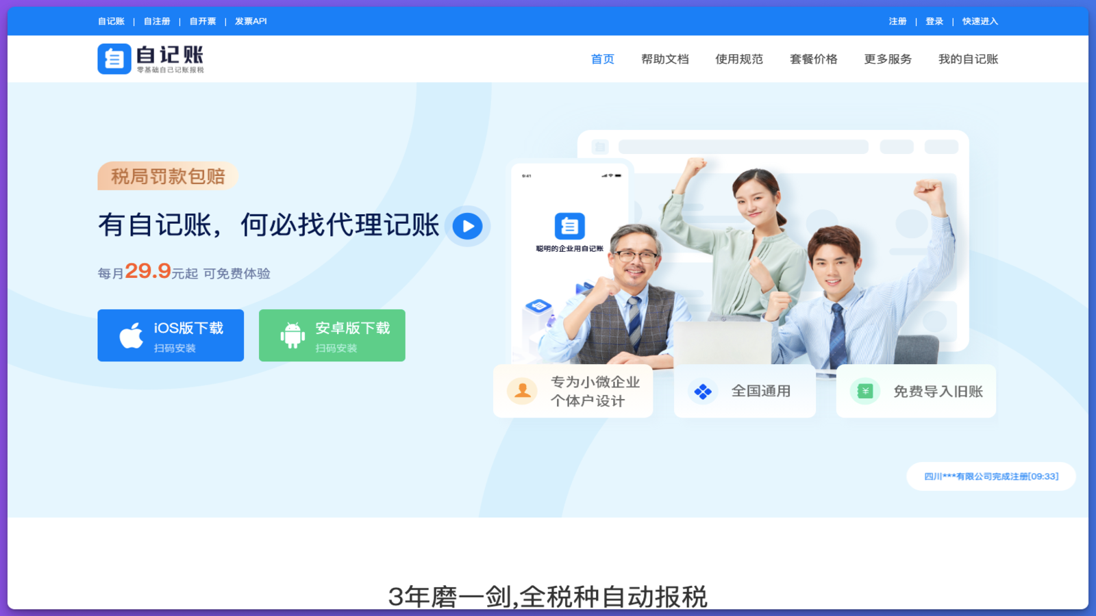 自记账-自助记账与报税服务