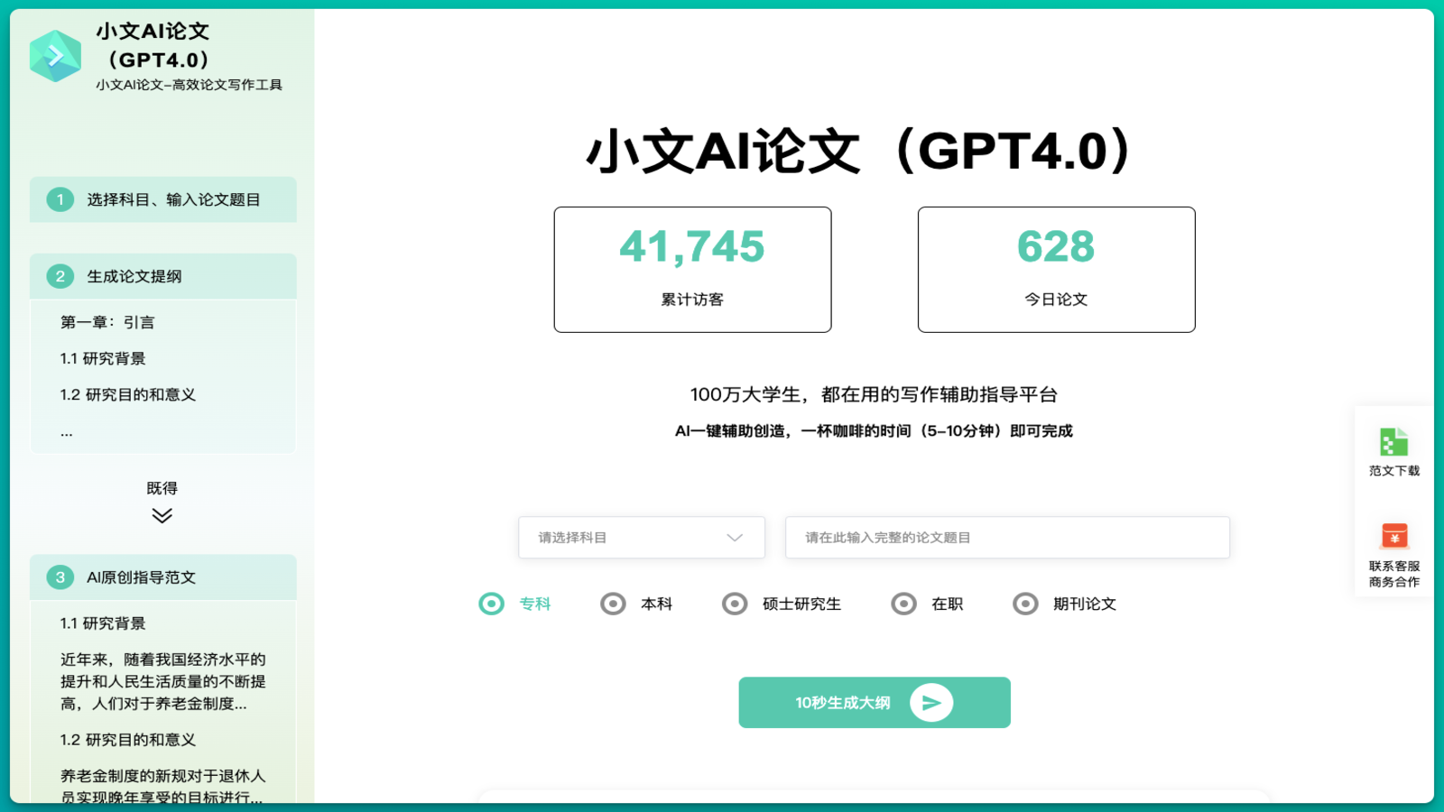 小文AI论文写作
