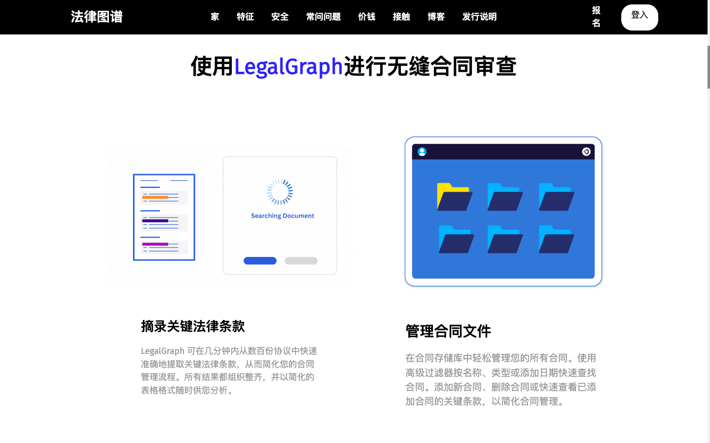 LegalGraph AI法律数据分析