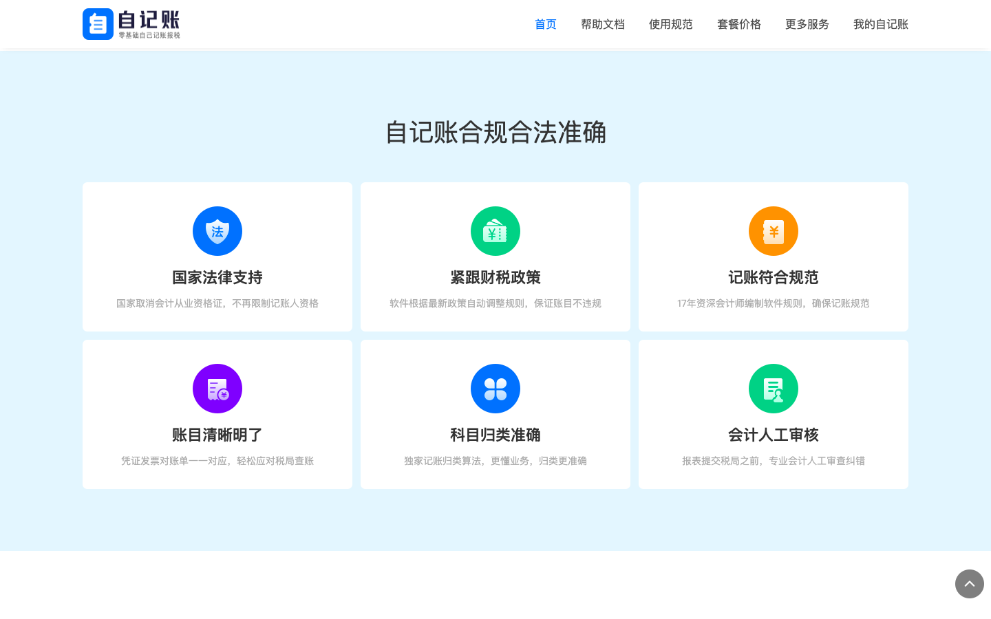 自记账-自助记账与报税服务