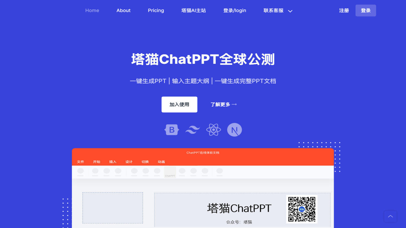 塔猫ChatPPT