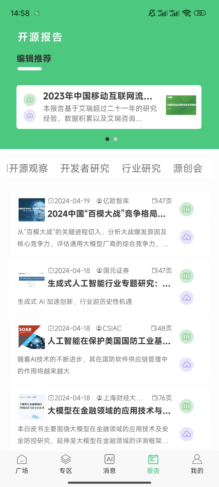 开源中国 APP