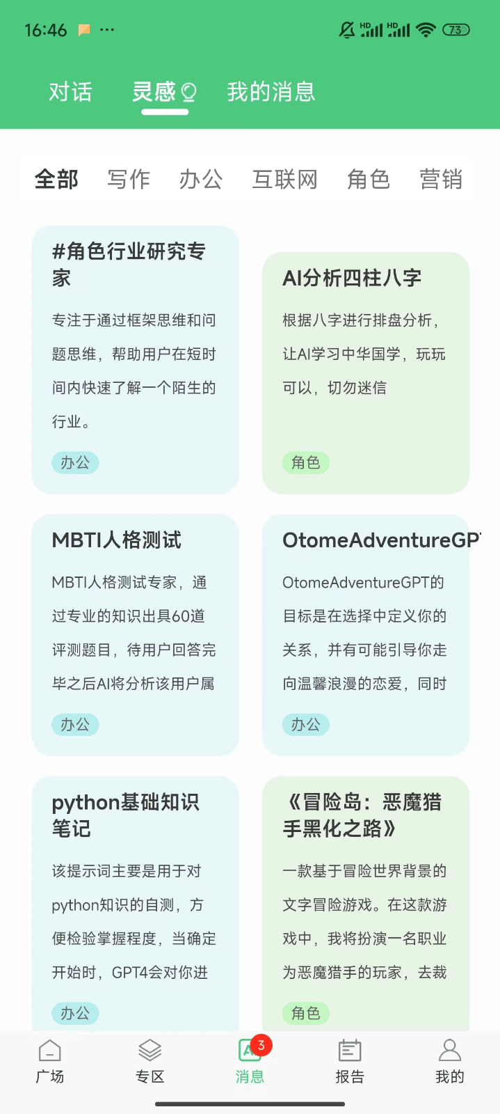 开源中国 APP