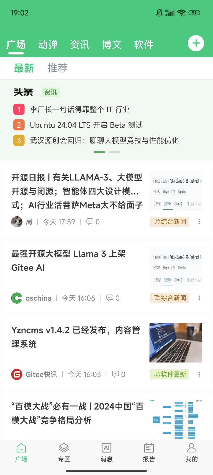 开源中国 APP