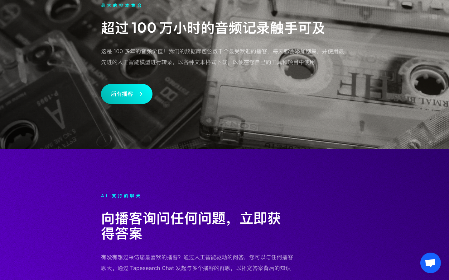 TapeSearch 播客搜索引擎