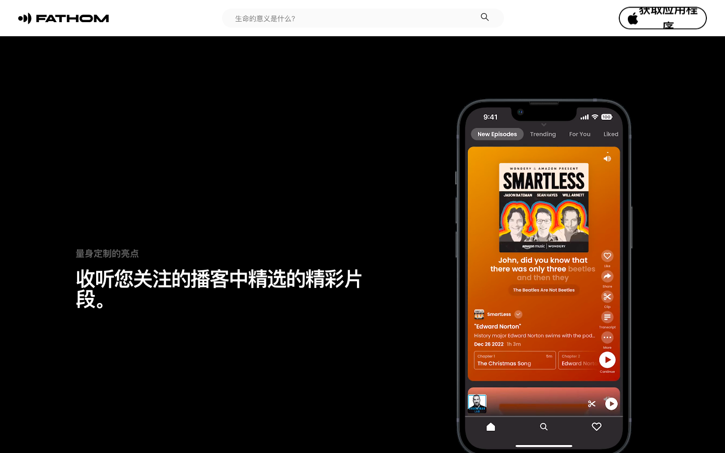 Fathom AI播客