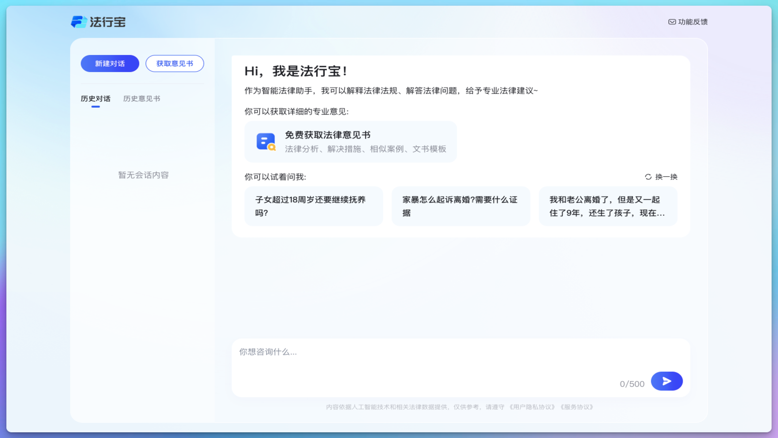 AI Legal法行宝 —AI律师