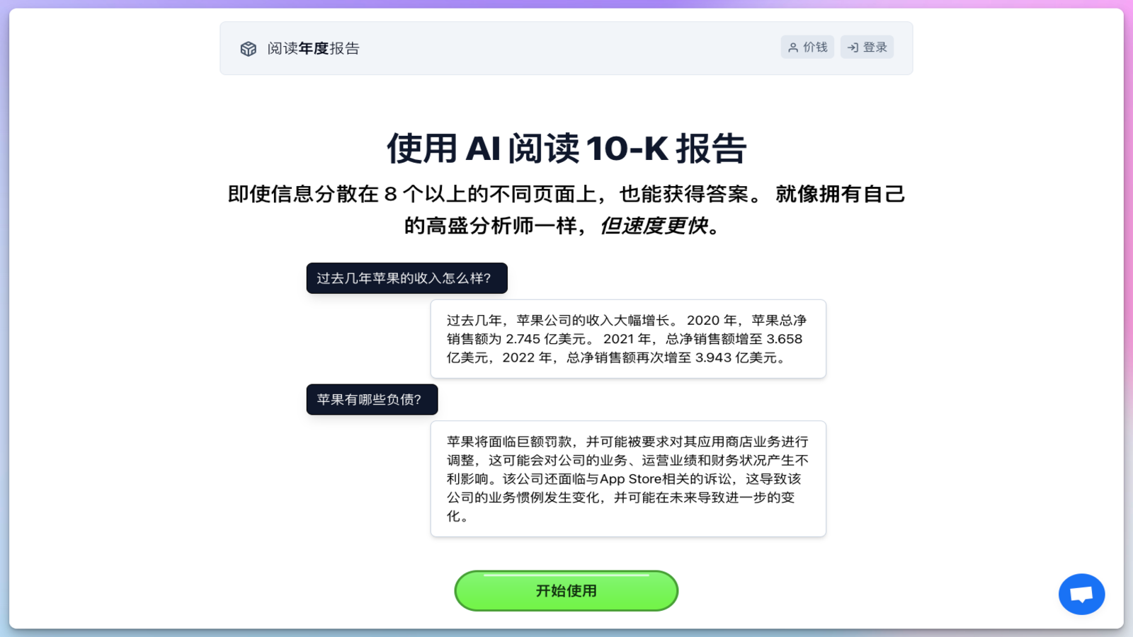 ReadAnnualReports - AI财报分析