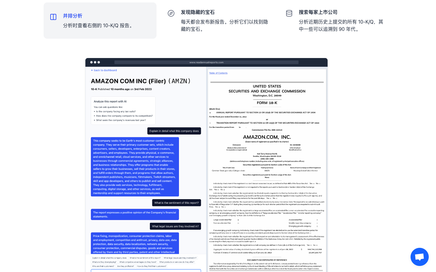 ReadAnnualReports - AI财报分析