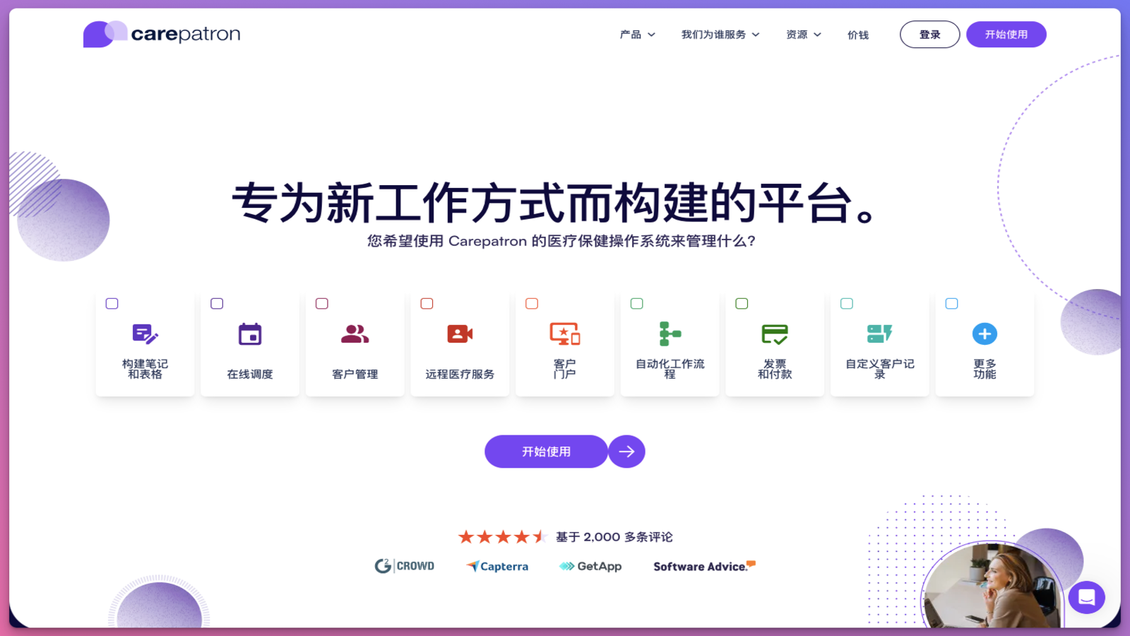 Carepatron AI医疗管理