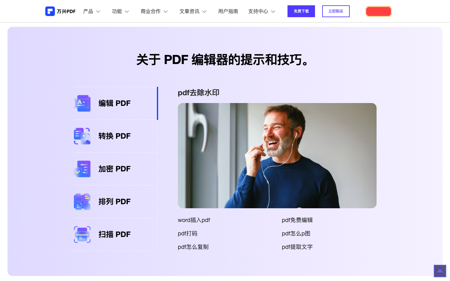 万兴PDF文档编辑器