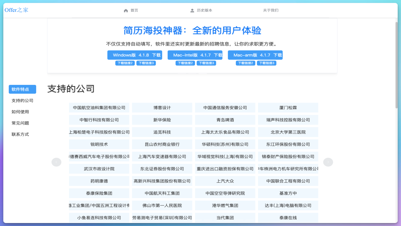 OfferHome 简历海投神器