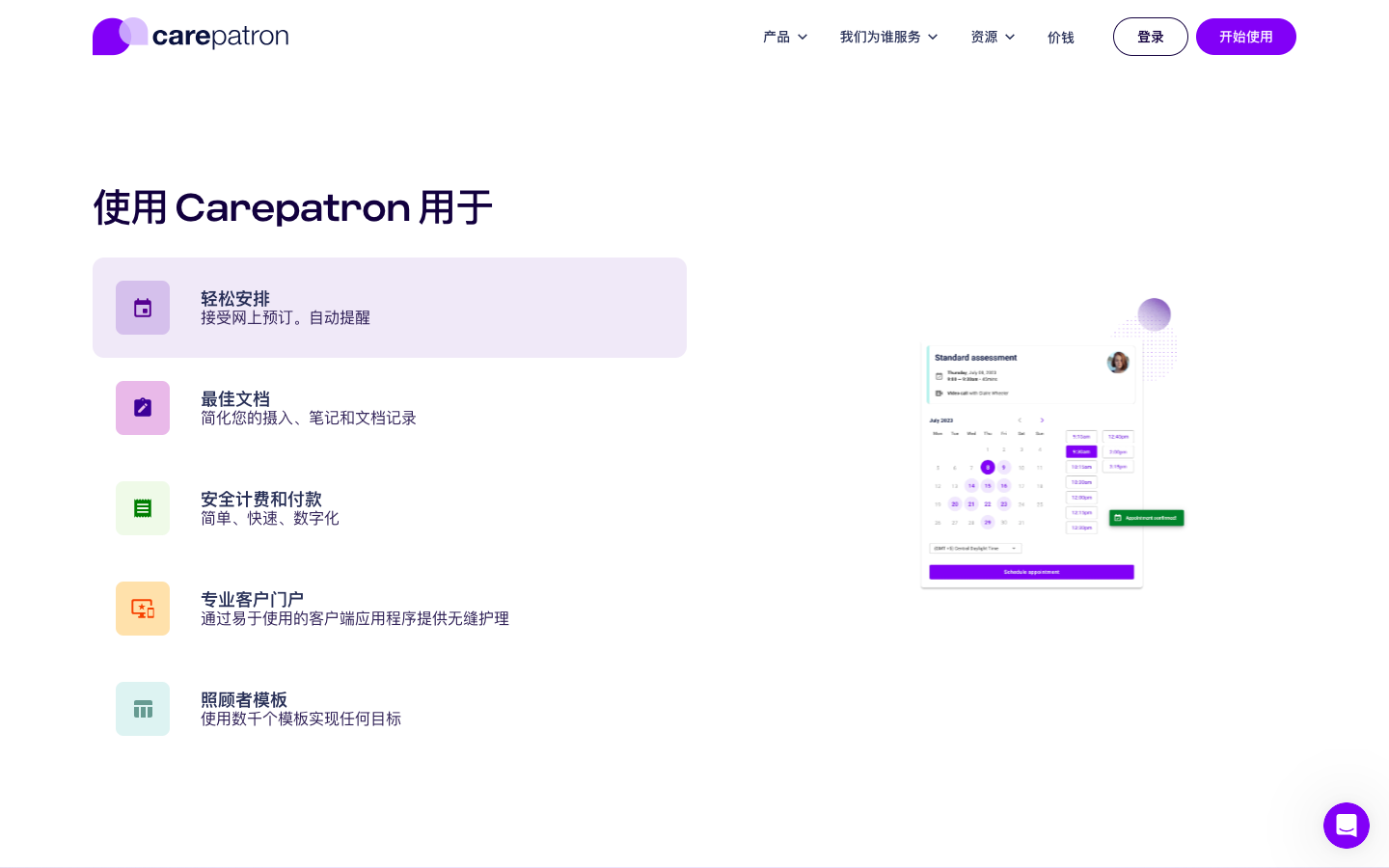 Carepatron AI医疗管理