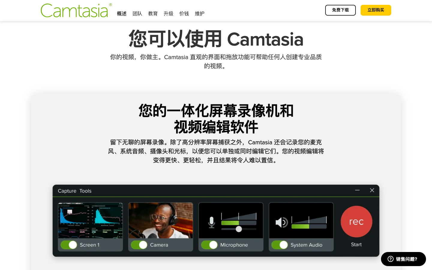 Camtasia