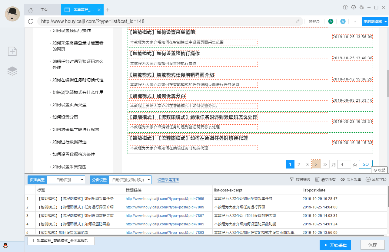 后羿采集器